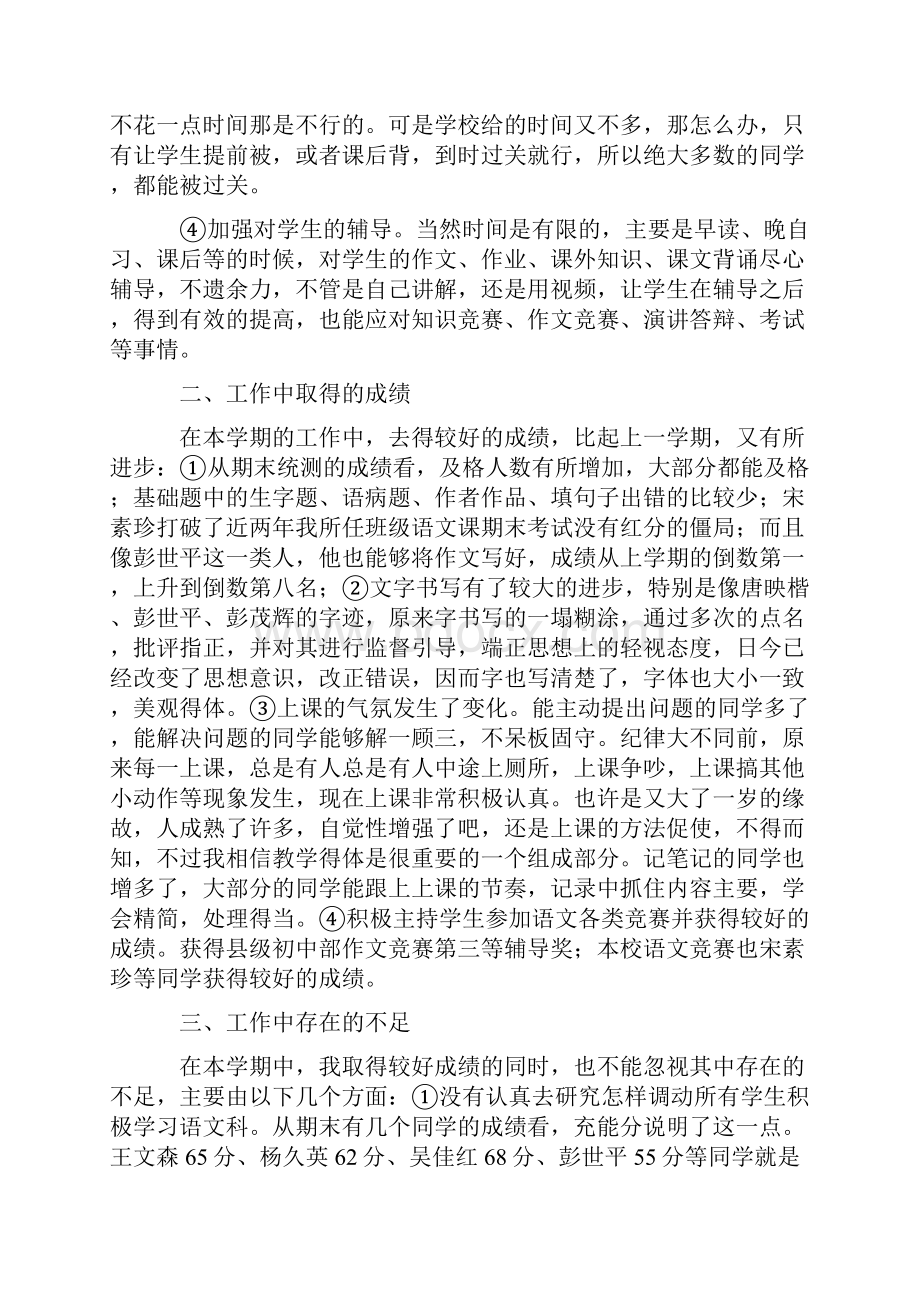 语文教学工作总结五篇.docx_第2页