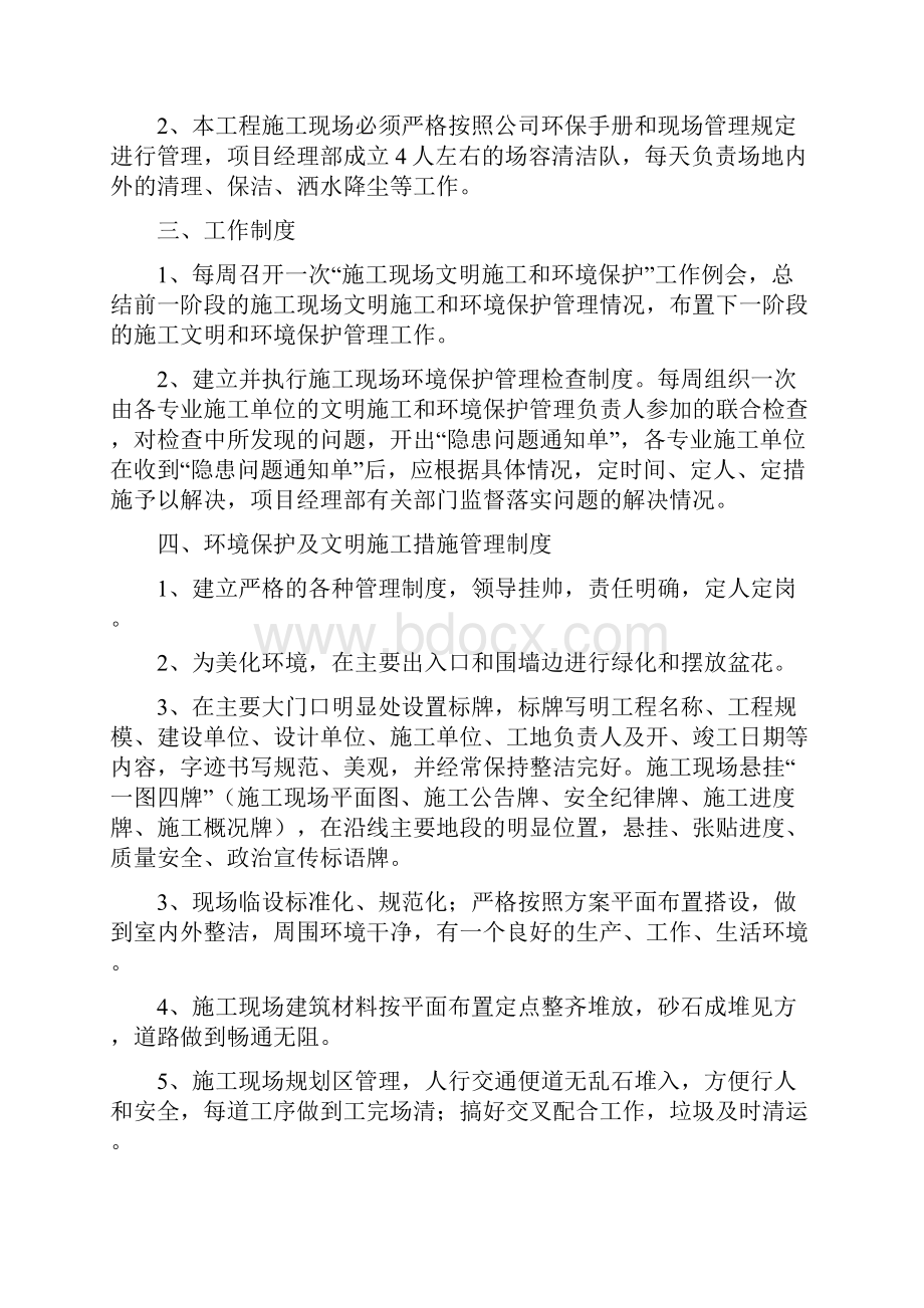 扬尘及环境保护方案.docx_第2页