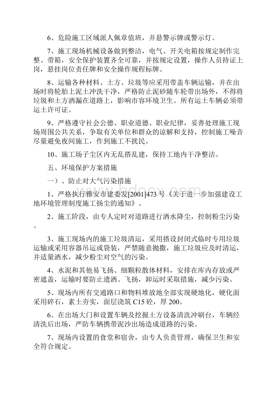 扬尘及环境保护方案.docx_第3页