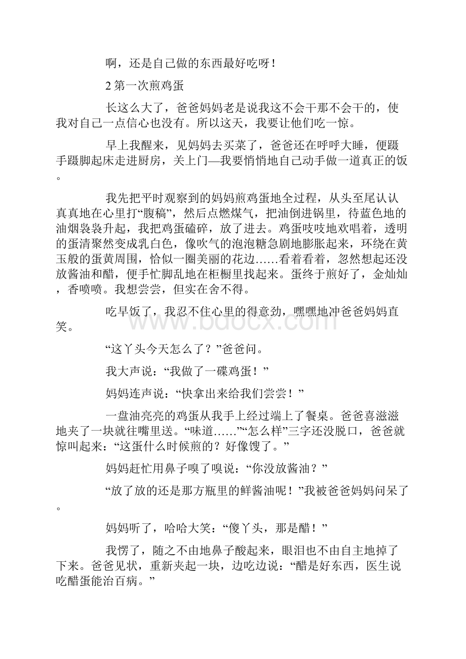 煎鸡蛋的作文范文六年级.docx_第2页