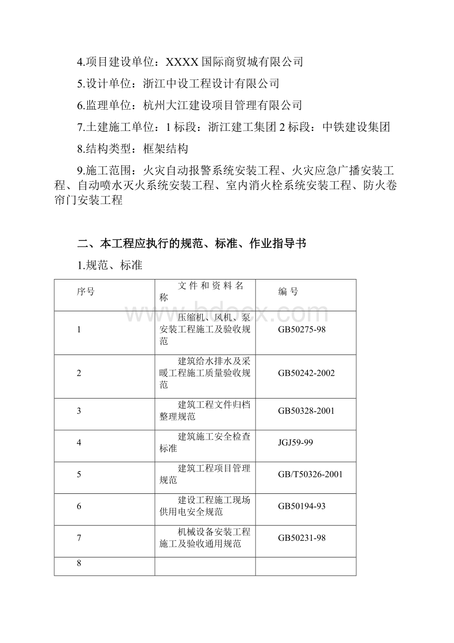 消防工程施工组织设计文本.docx_第3页