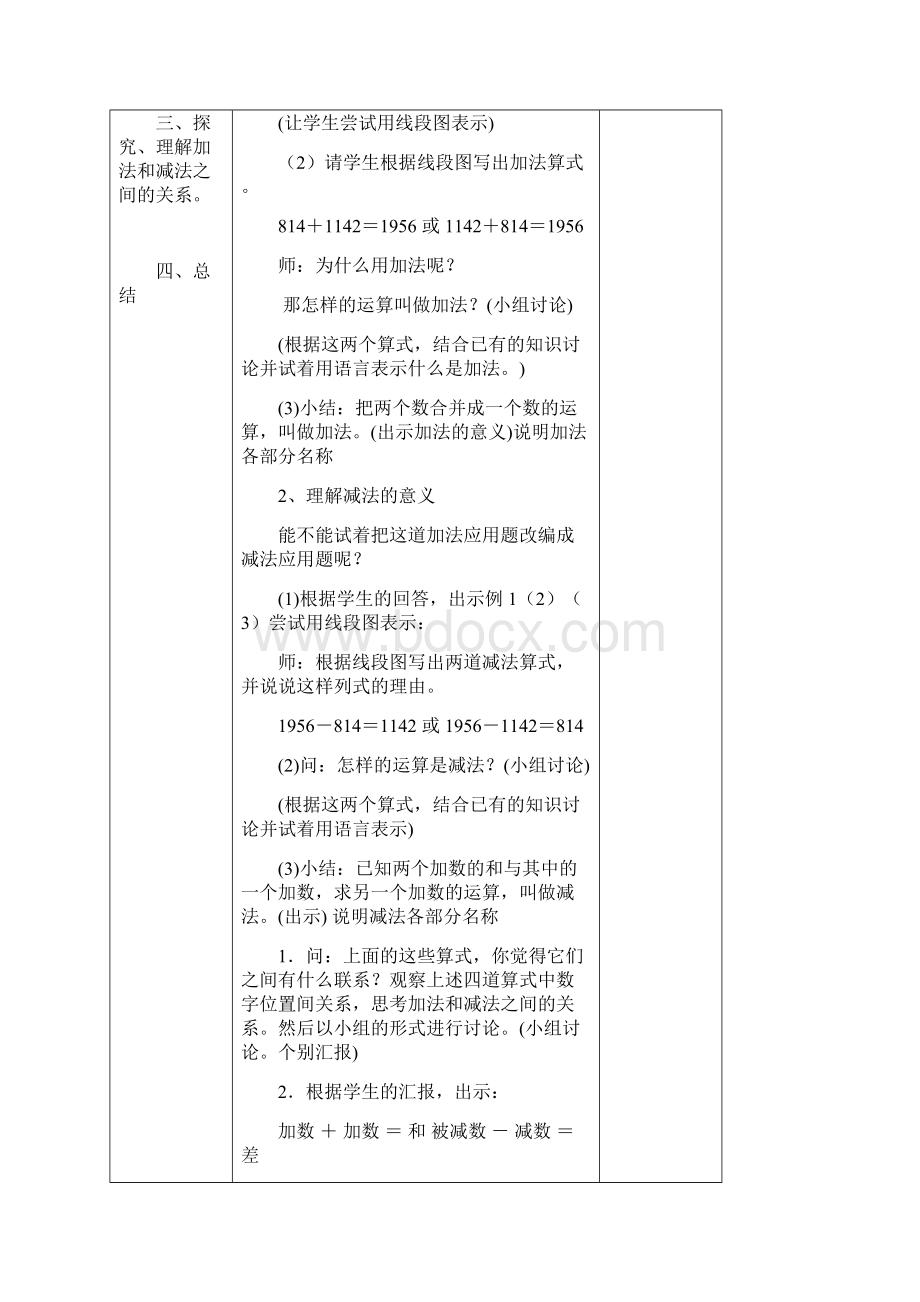 最新人教版四年级数学下册第一单元《四则运算》教案doc 2.docx_第3页