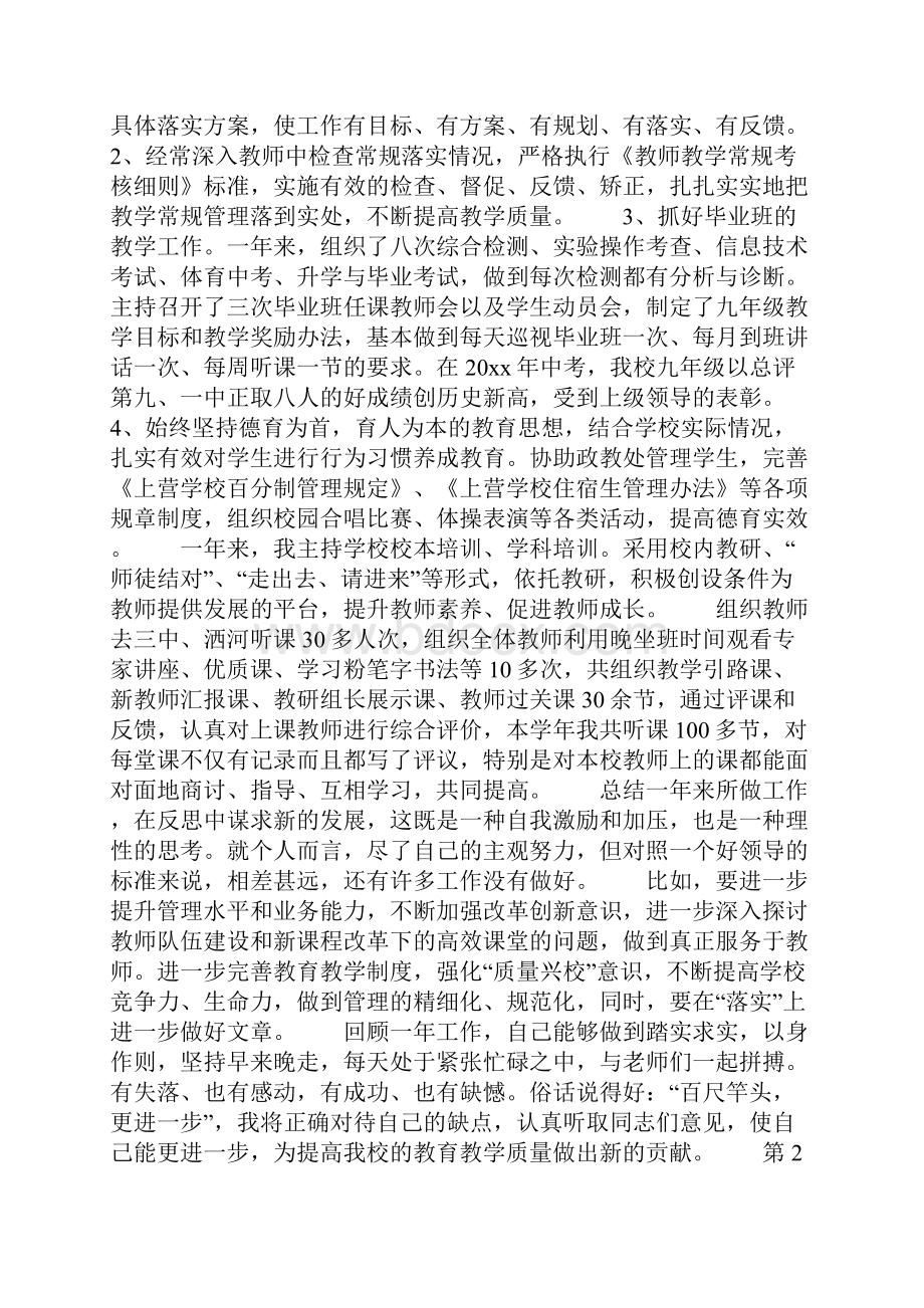 教学副校长述职报告.docx_第2页