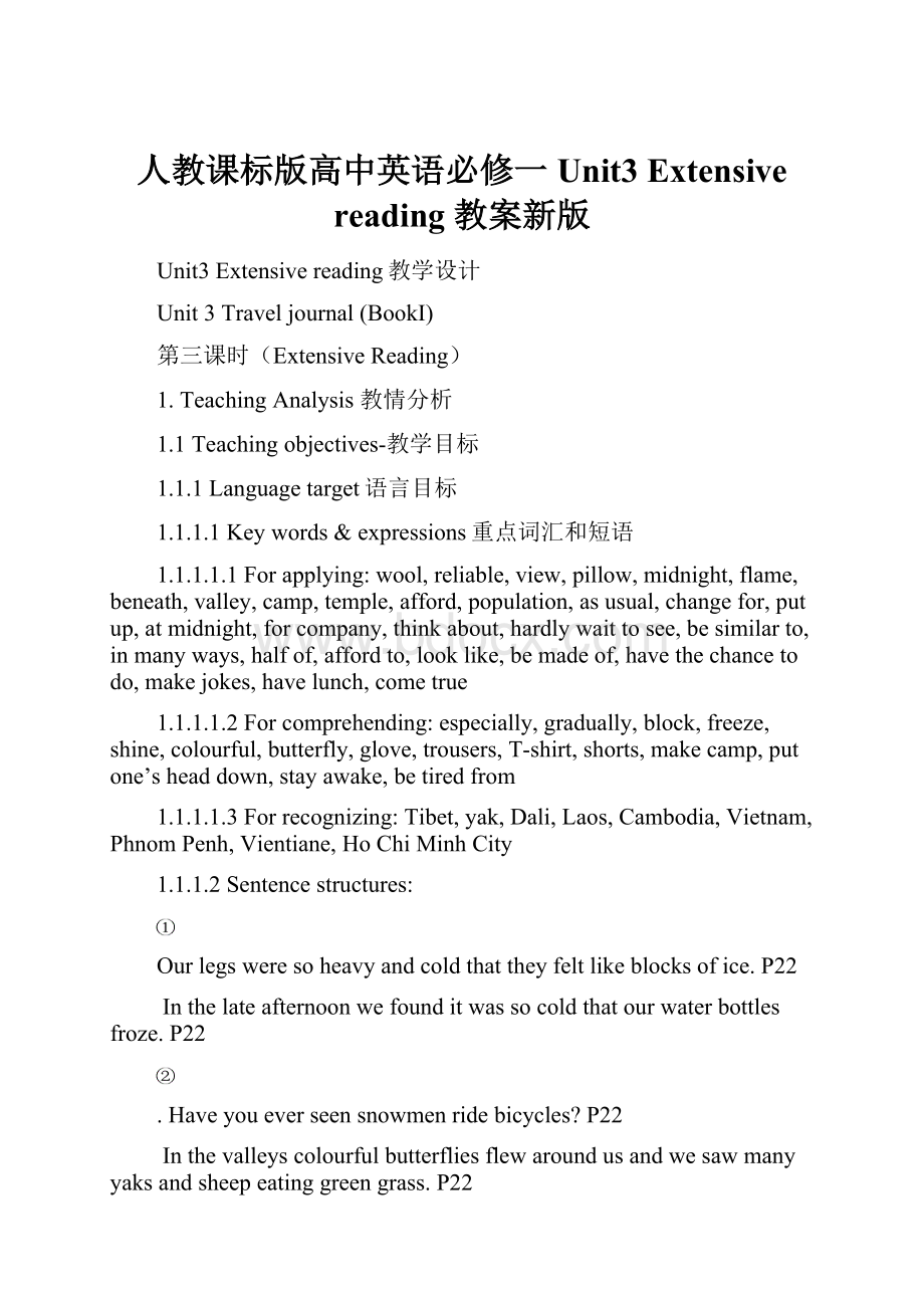 人教课标版高中英语必修一 Unit3 Extensive reading 教案新版.docx