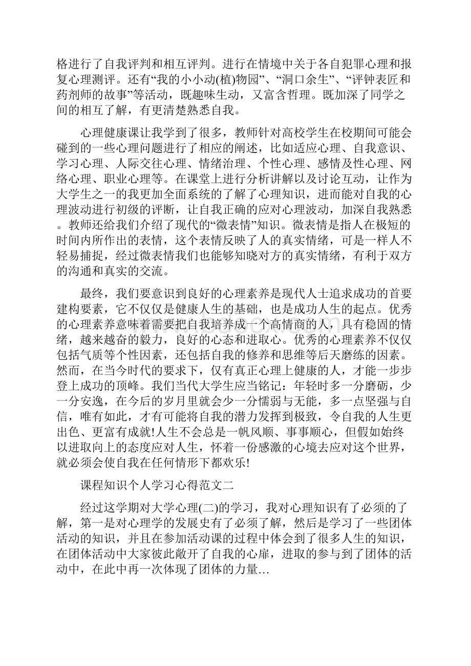 课程知识个人学习心得五篇.docx_第2页