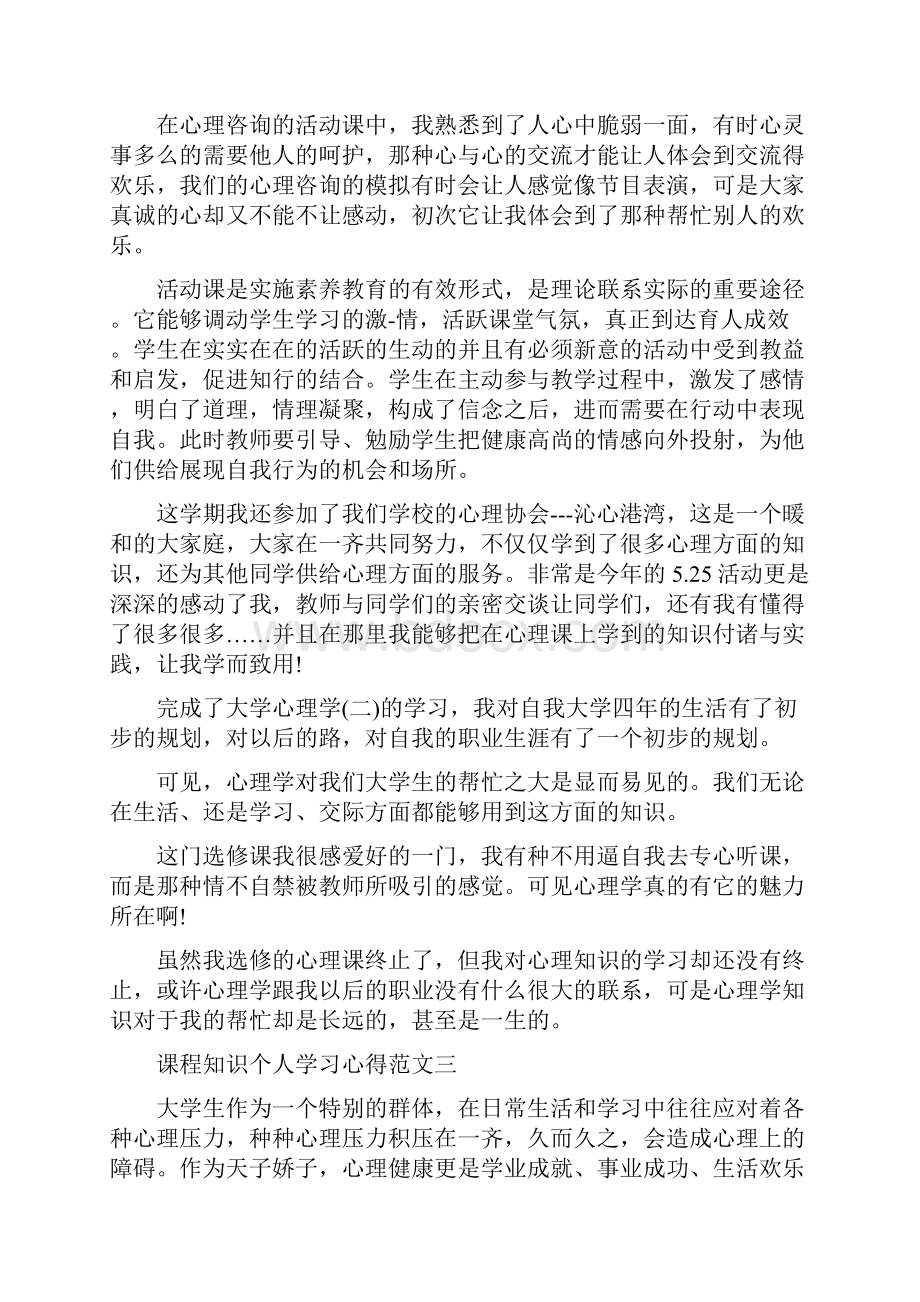 课程知识个人学习心得五篇.docx_第3页