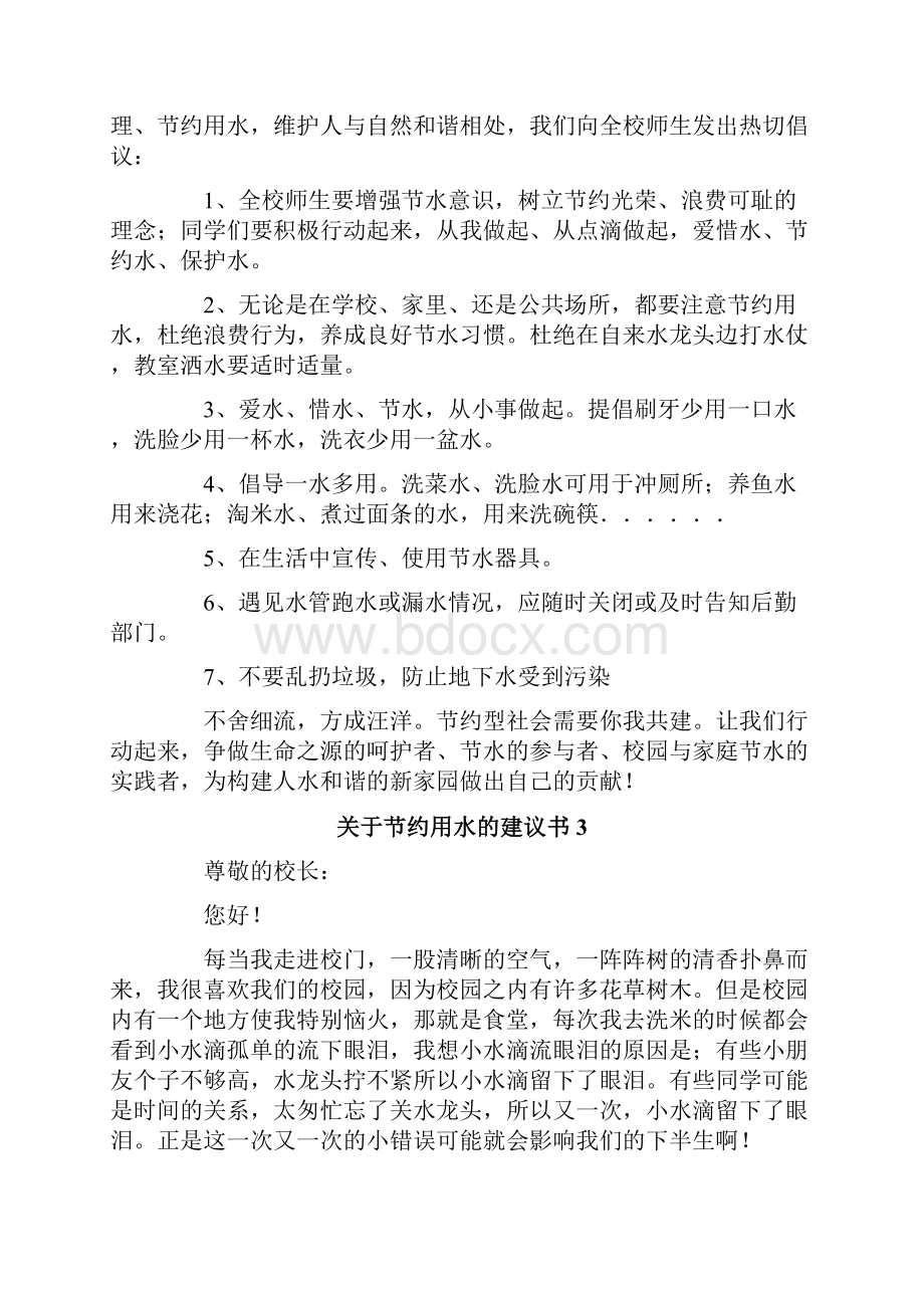 关于节约用水的建议书15篇.docx_第2页