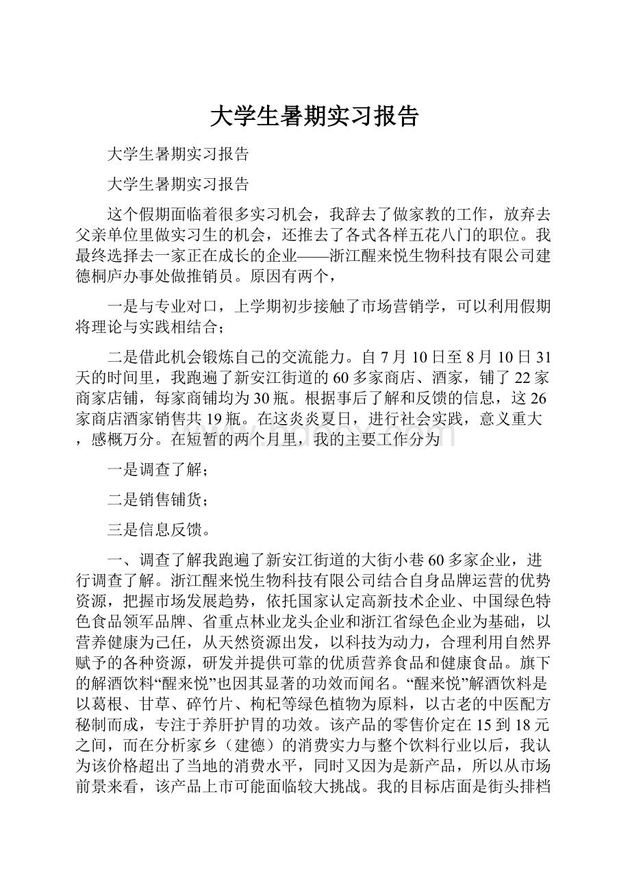 大学生暑期实习报告.docx_第1页