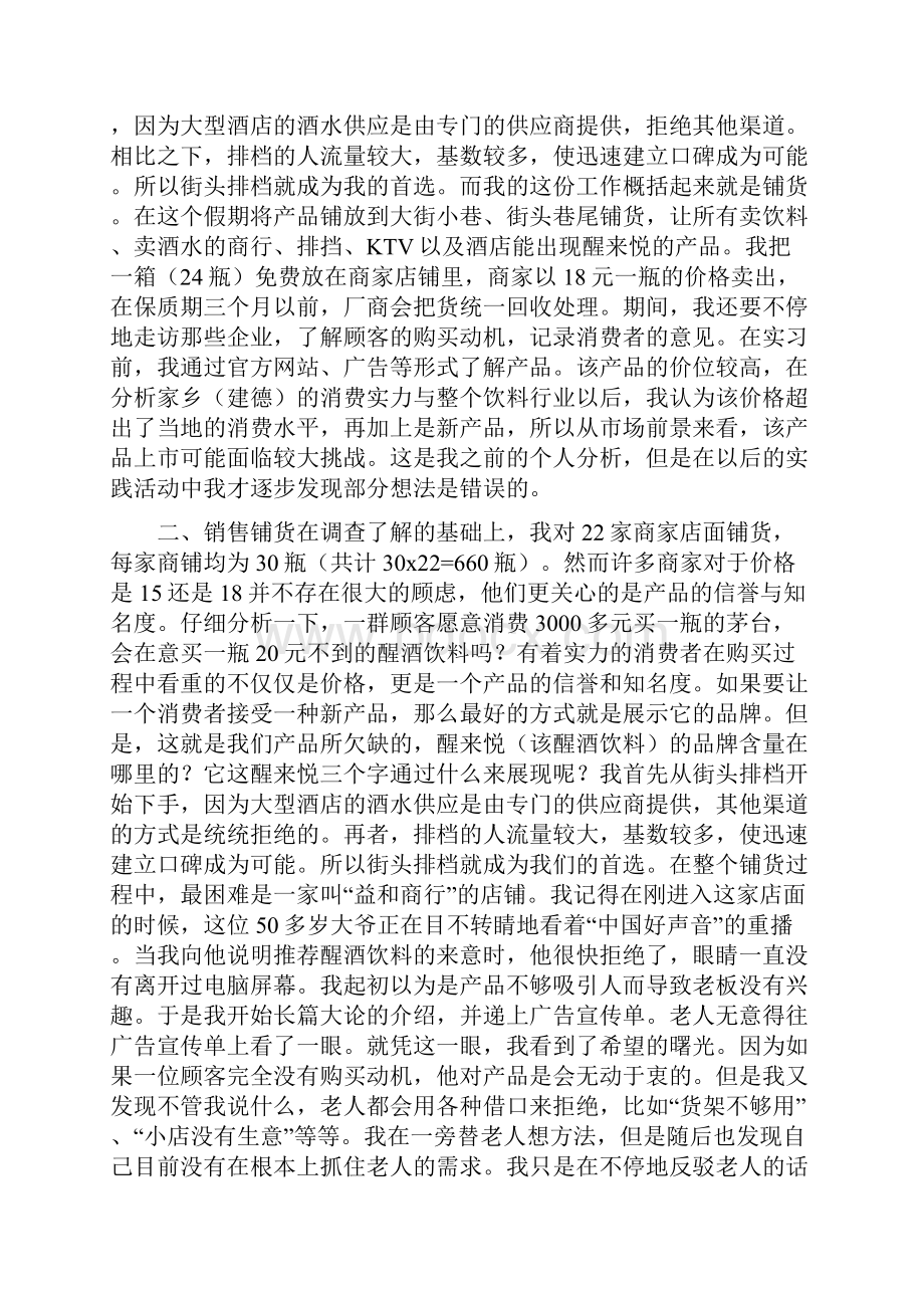 大学生暑期实习报告.docx_第2页