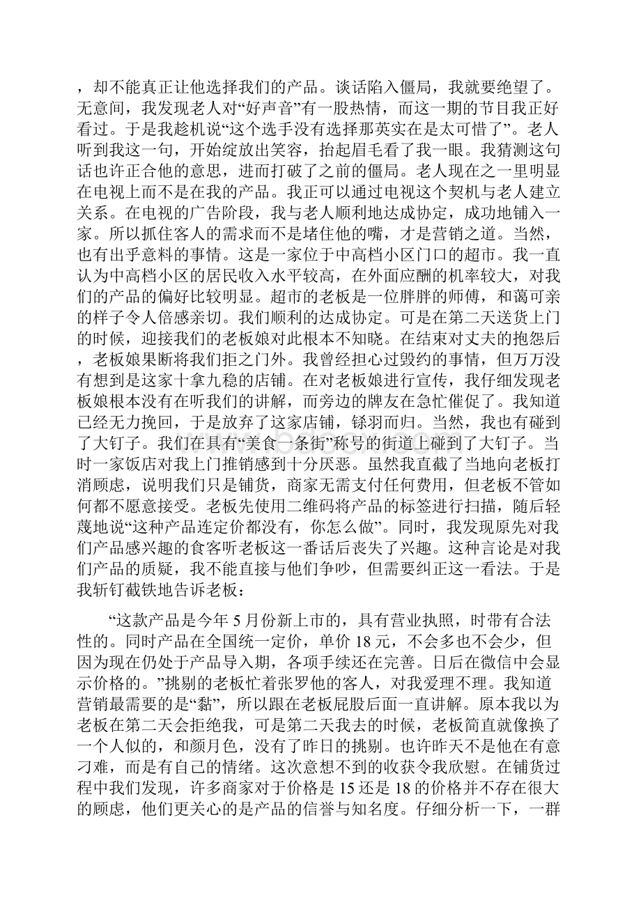 大学生暑期实习报告.docx_第3页