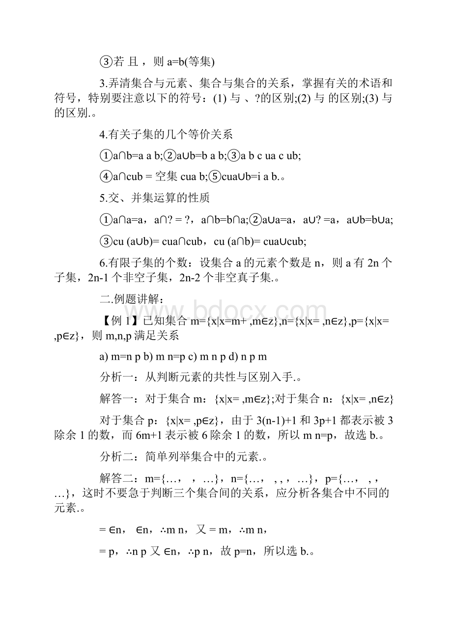 高一数学集合知识点总结新整理.docx_第2页