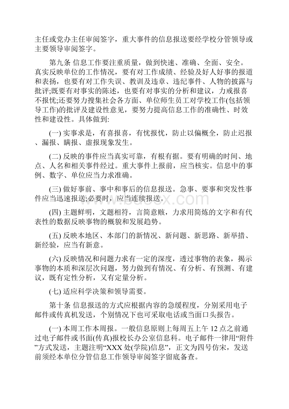 贵州大学信息工作管理办法.docx_第3页