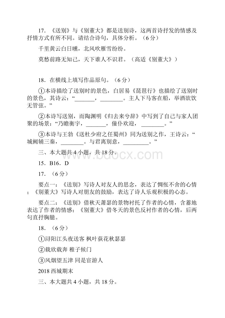 高三期末语文诗歌鉴赏教师版.docx_第2页