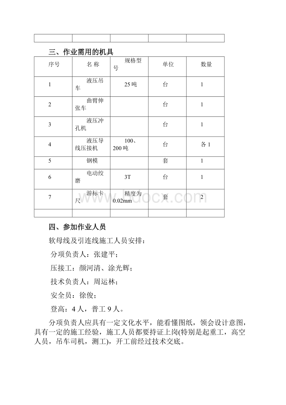 软母线安装施工方案.docx_第3页