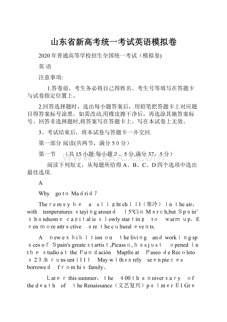 山东省新高考统一考试英语模拟卷.docx