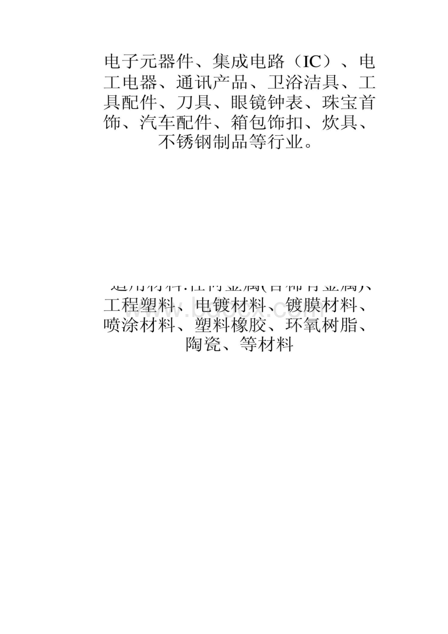 深圳激光打标机光纤激光打标机讲解.docx_第2页