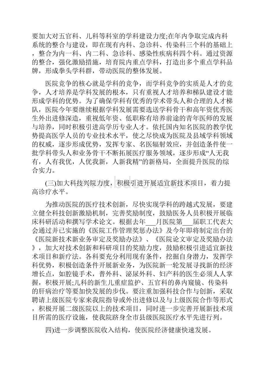 医生年度医疗工作计划.docx_第2页