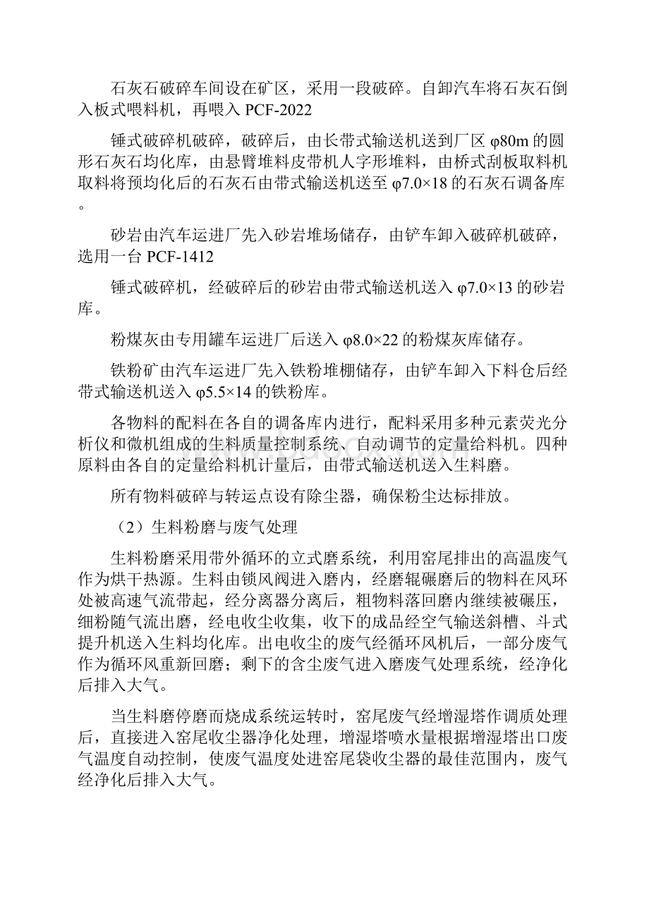 日产2500吨水泥熟料干法水泥厂方案设计书.docx_第2页