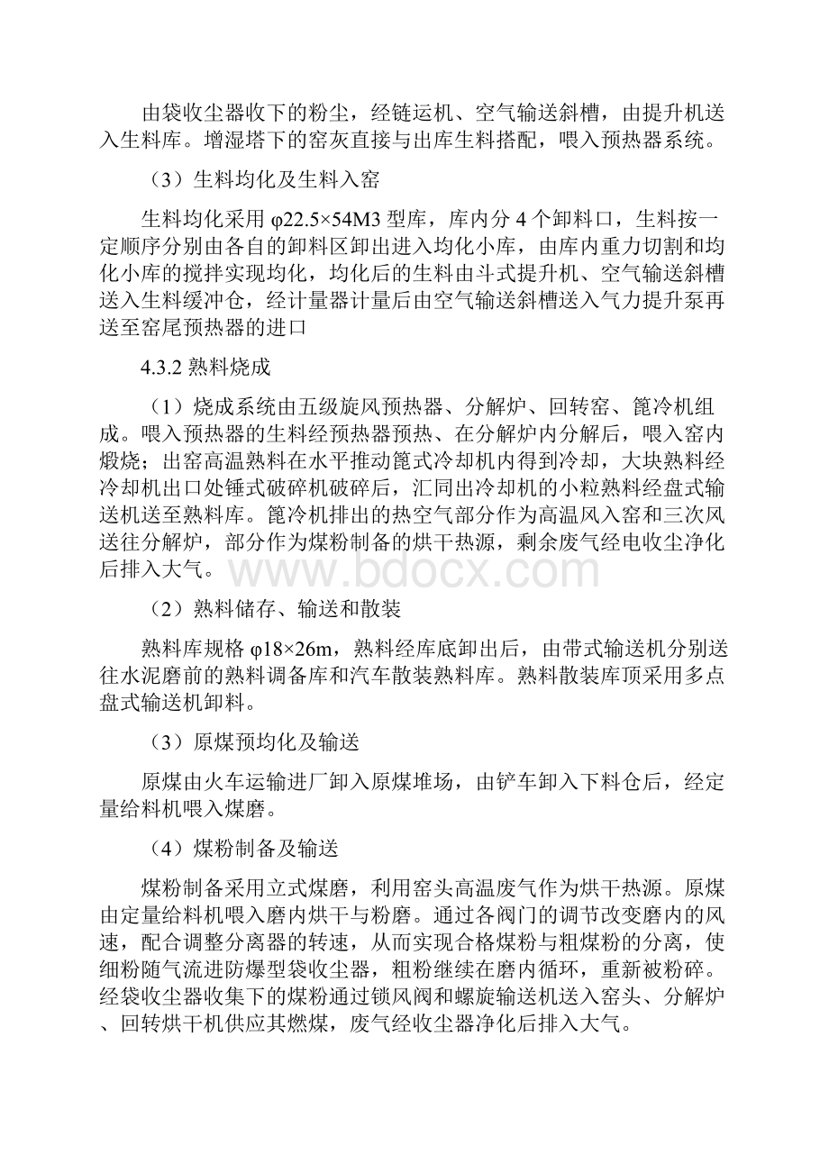 日产2500吨水泥熟料干法水泥厂方案设计书.docx_第3页