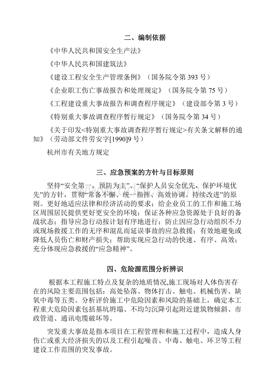 最全应急预案含封面.docx_第2页