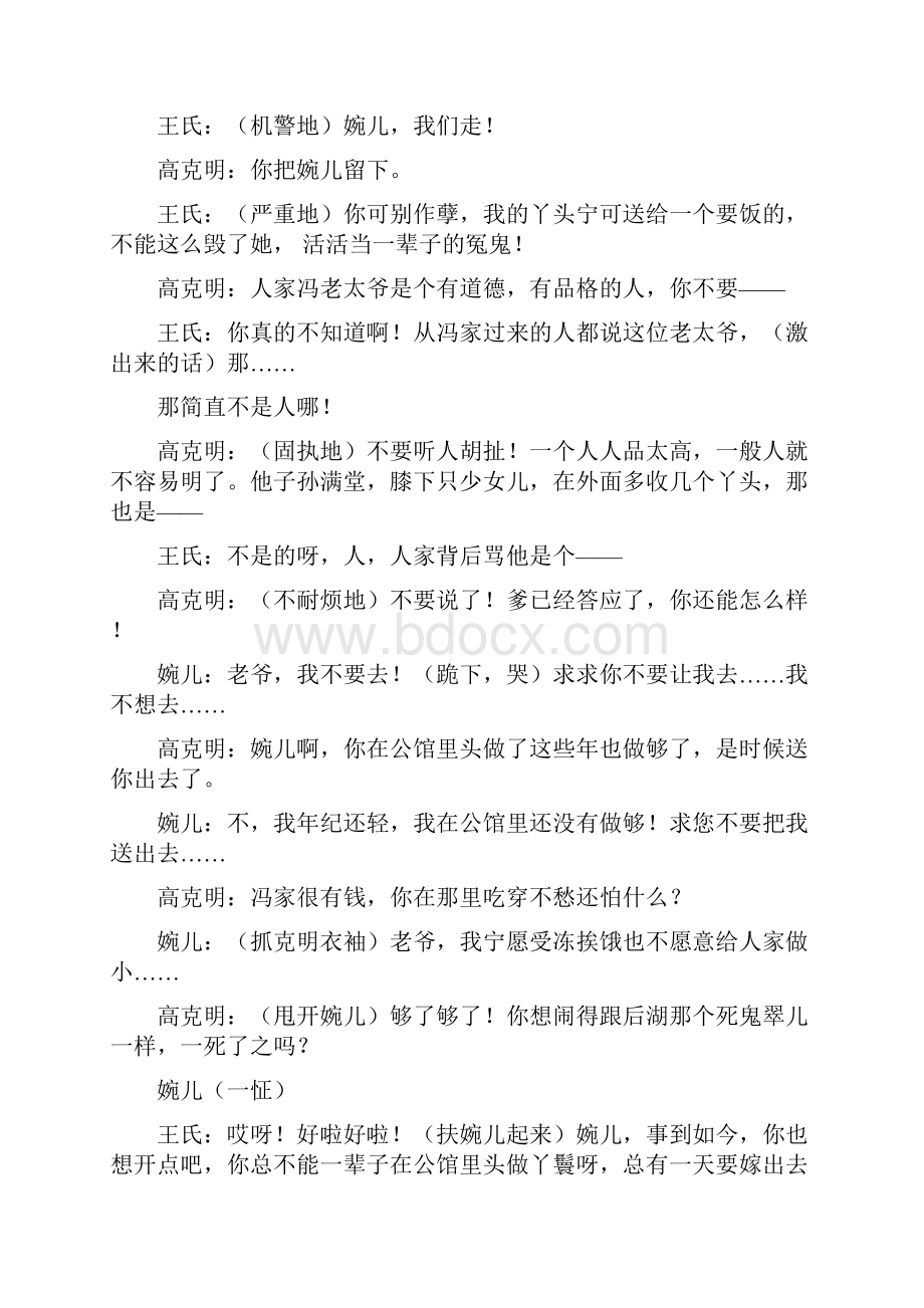 《鸣凤之死》最终.docx_第2页