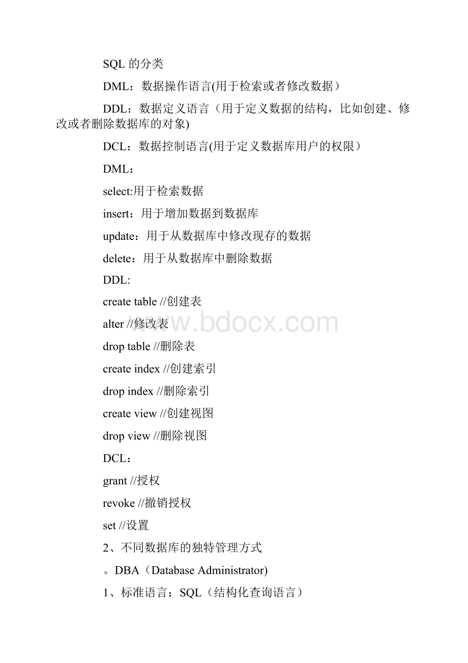 数据库学习入门数据库基础.docx_第2页