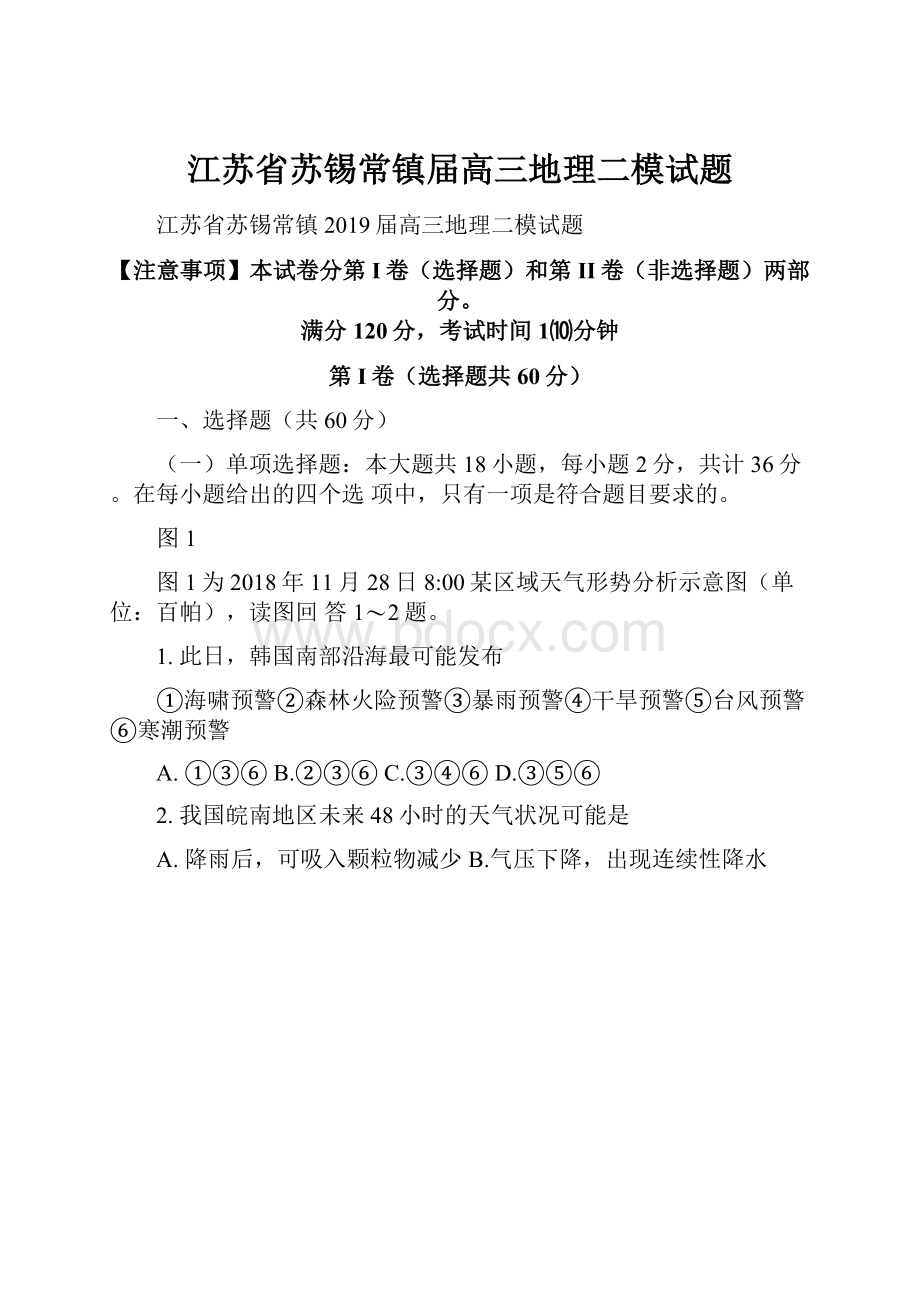 江苏省苏锡常镇届高三地理二模试题.docx