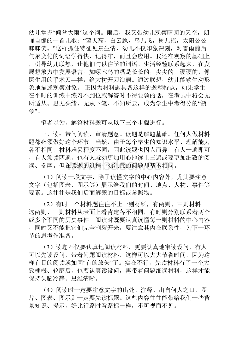 七年级历史材料分析题类型归纳及答题技巧优质文档共11页word资料.docx_第3页