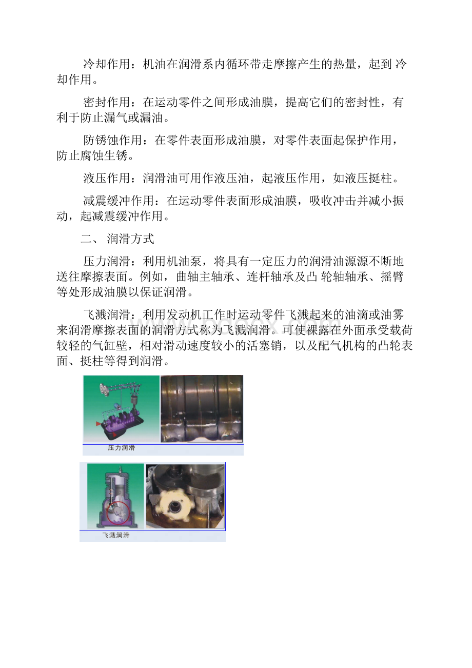 润滑系统详细课件资料.docx_第2页