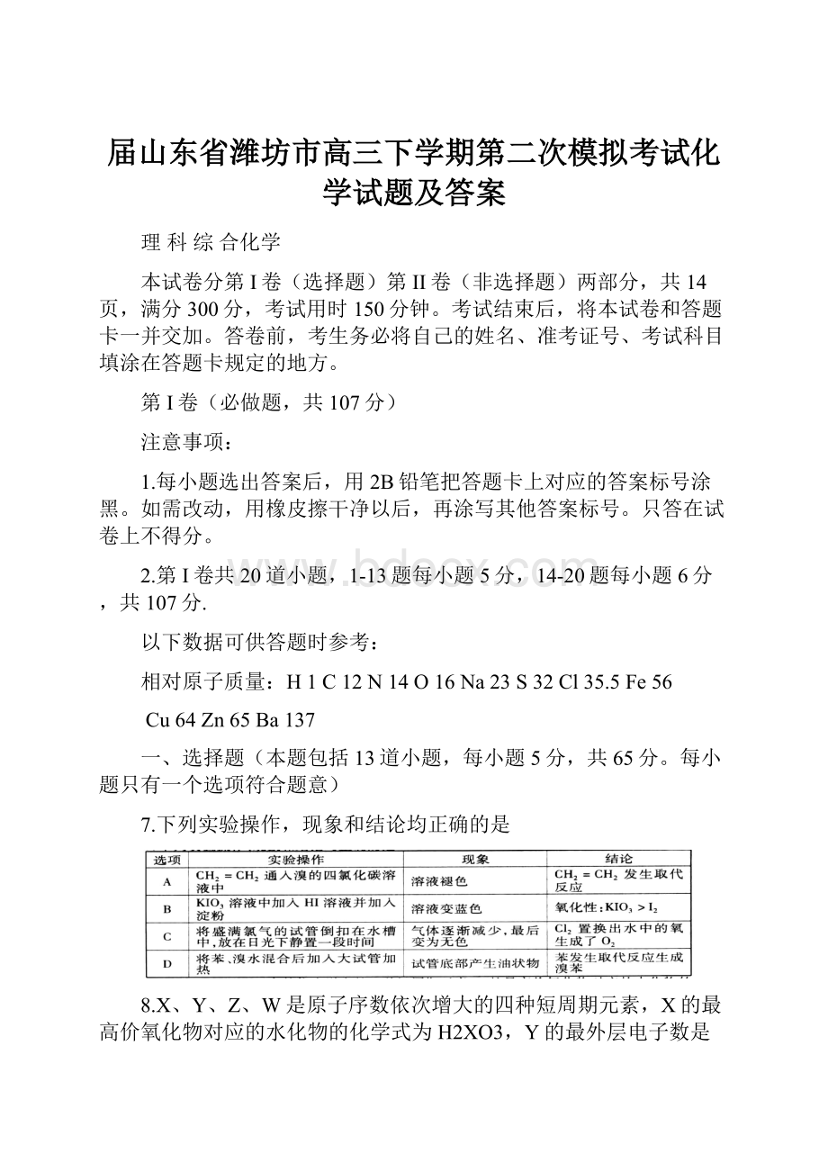 届山东省潍坊市高三下学期第二次模拟考试化学试题及答案.docx_第1页