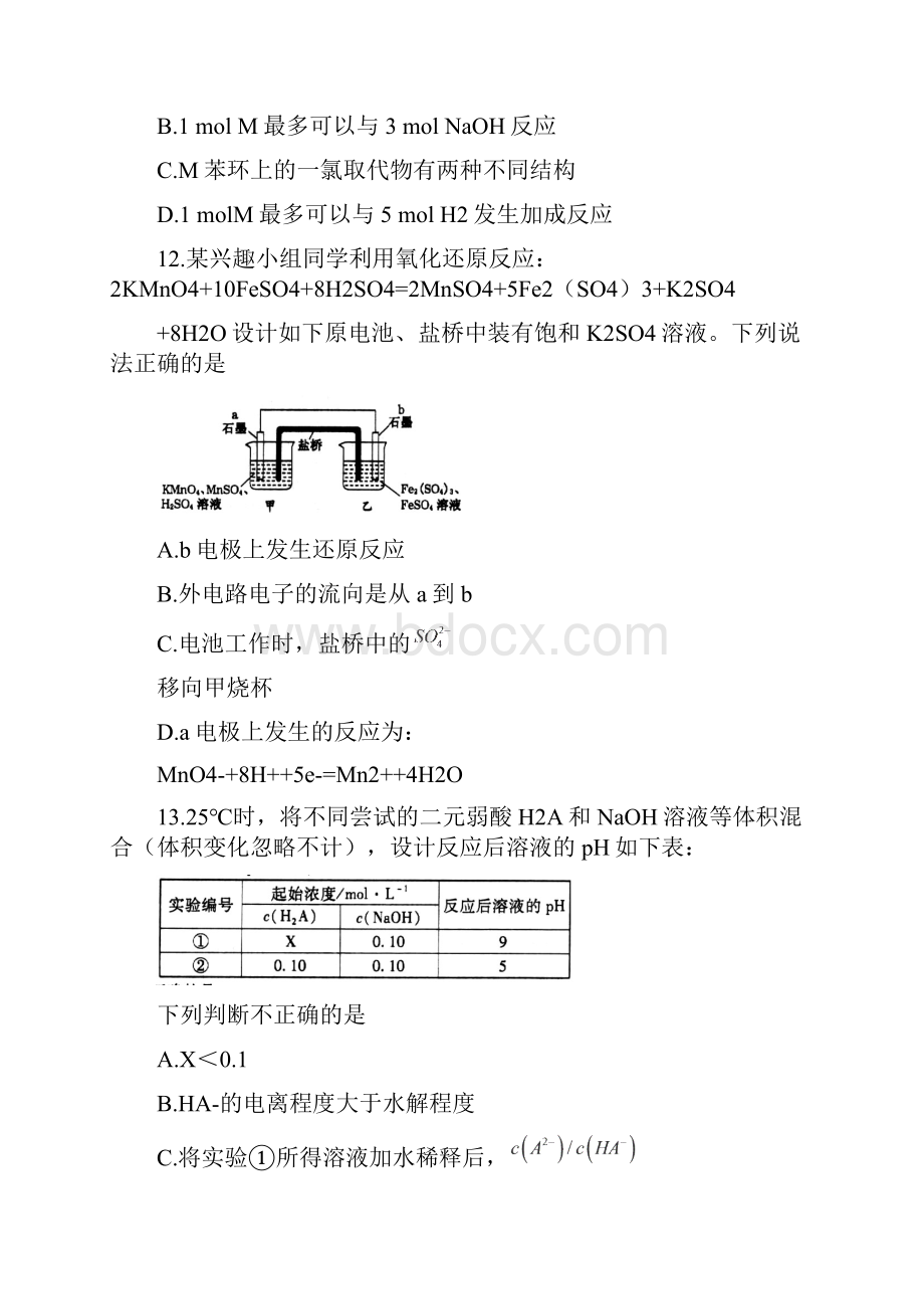 届山东省潍坊市高三下学期第二次模拟考试化学试题及答案.docx_第3页