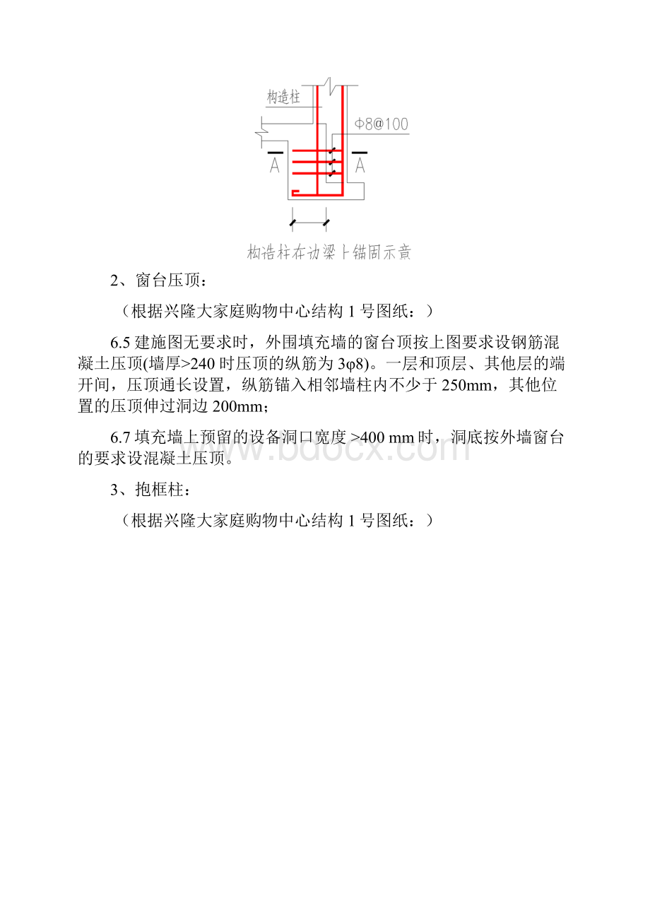 构造柱系梁拉结筋做法建资荟萃.docx_第2页