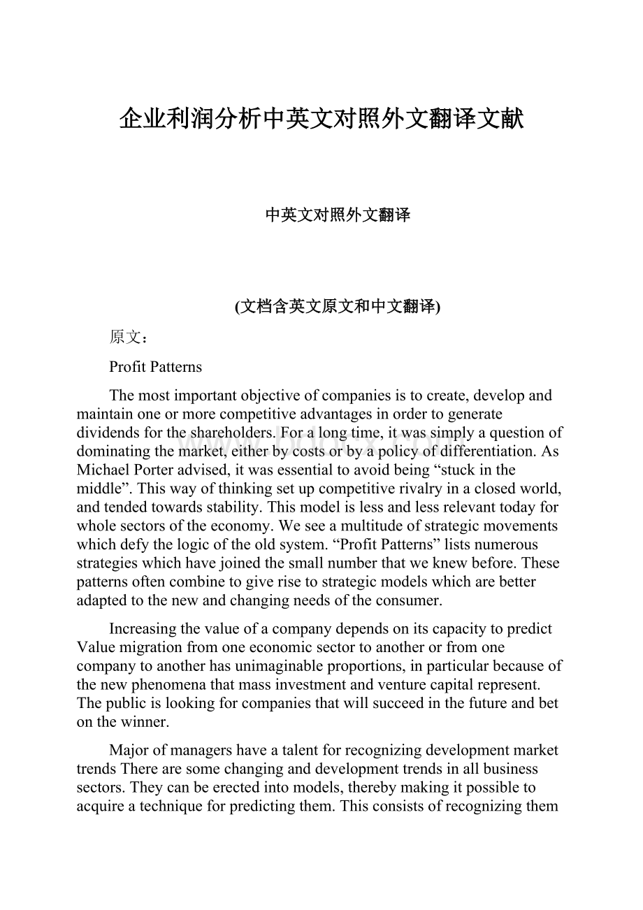 企业利润分析中英文对照外文翻译文献.docx_第1页