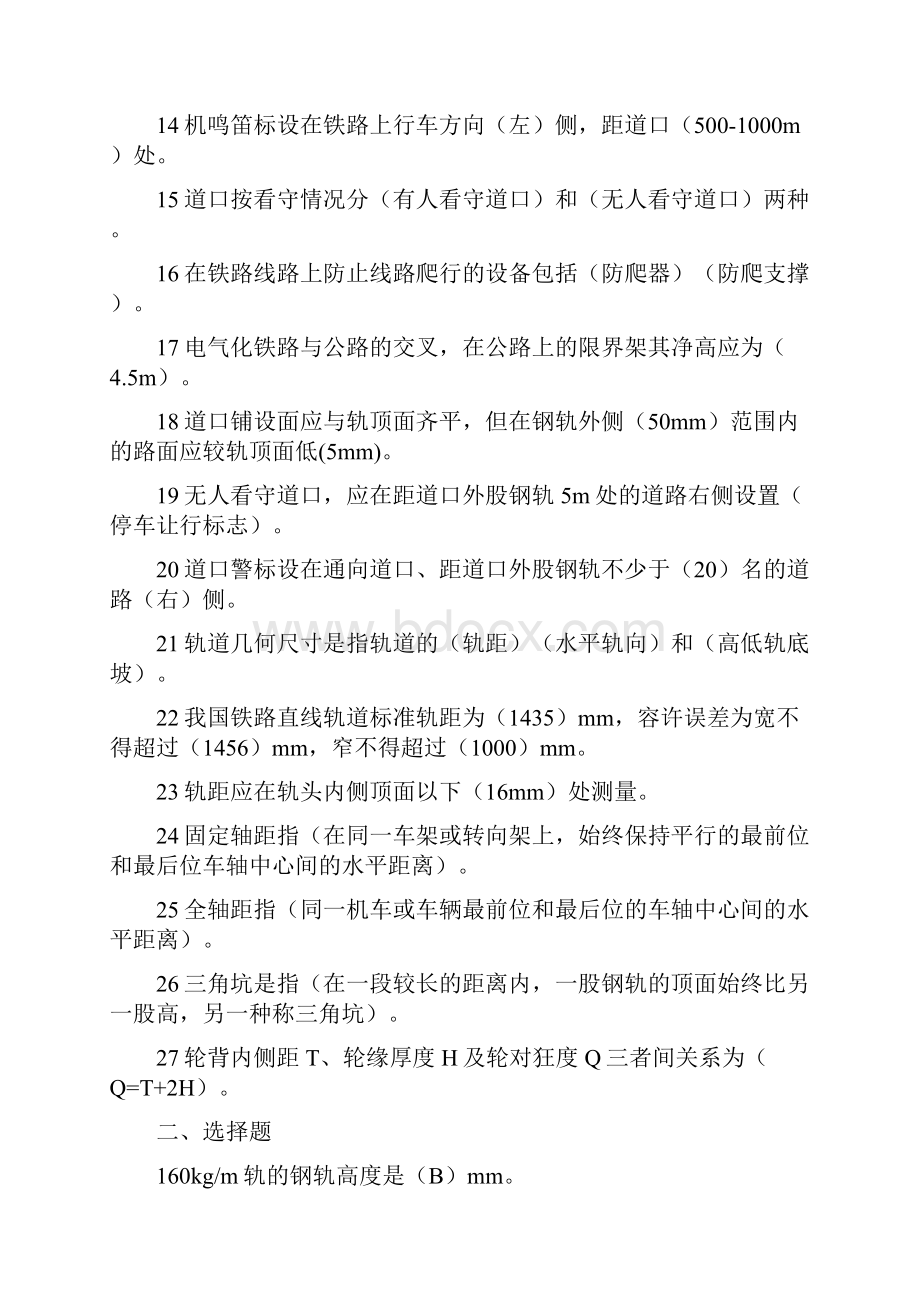 铁路轨道复习.docx_第2页