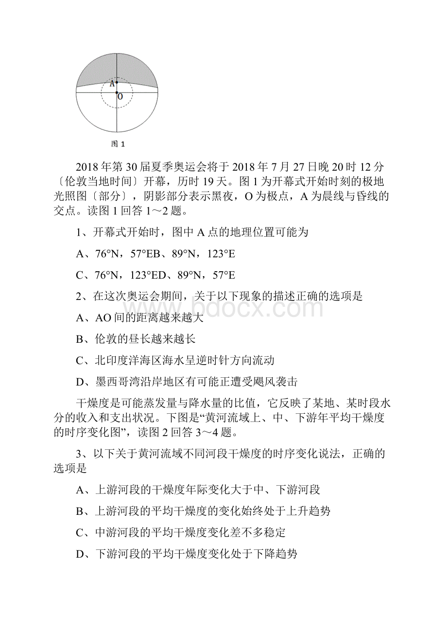 湖北华中师大一附中高三五月适应性考试文综word版.docx_第2页