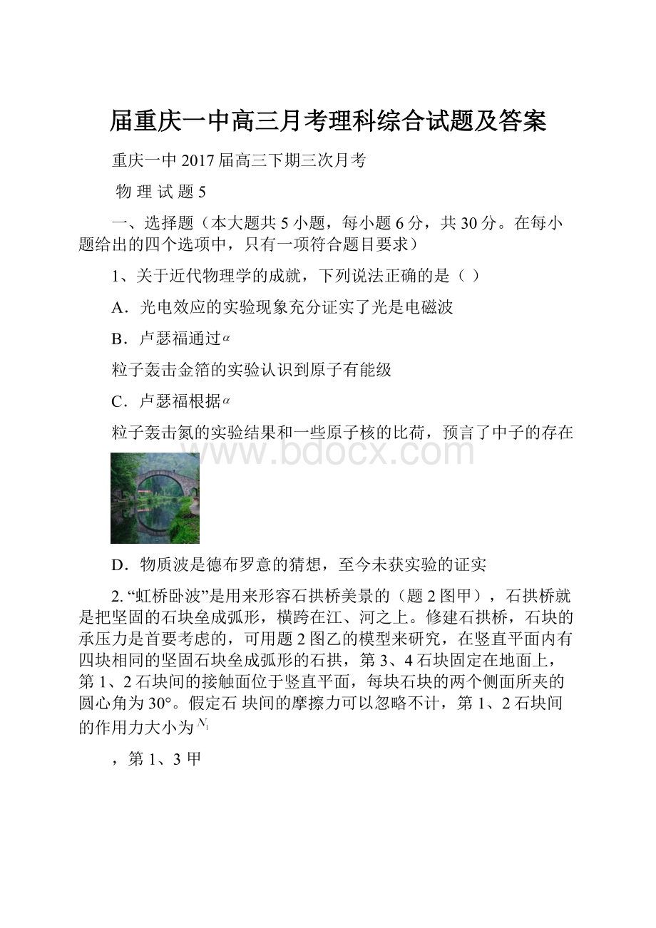 届重庆一中高三月考理科综合试题及答案.docx