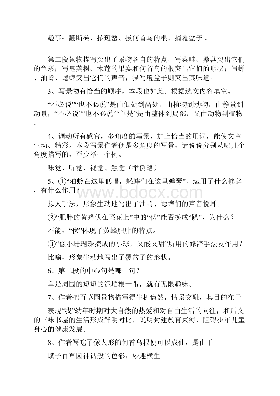 人教版七年级下册语文课文重点难点.docx_第2页