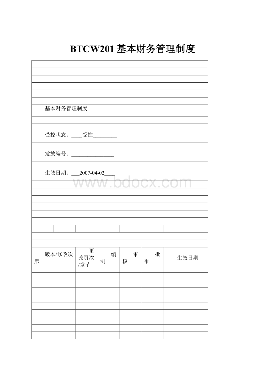 BTCW201基本财务管理制度.docx