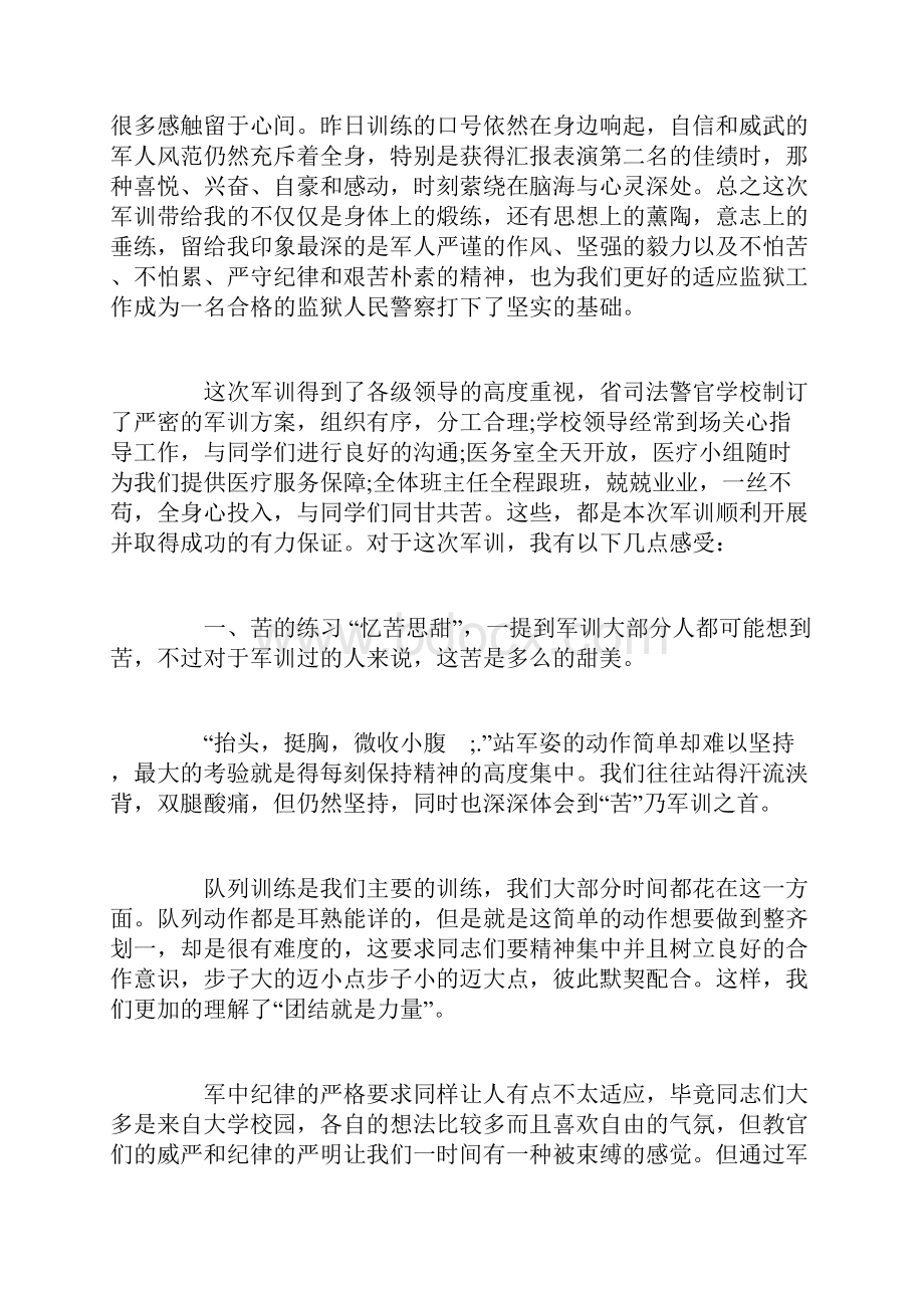 参加工作军训心得体会范文.docx_第3页