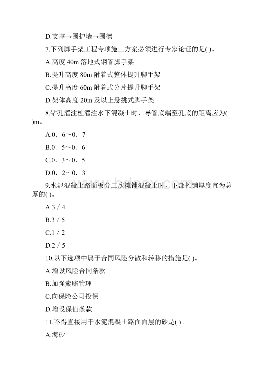 从资资格考试《市政公用工程管理与实务》每日一练第72套.docx_第3页