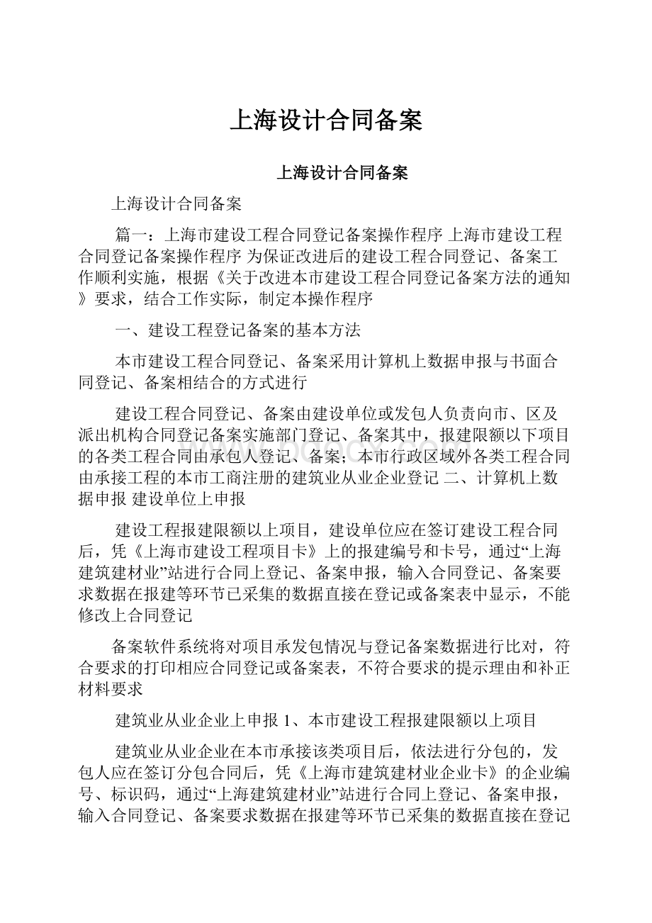 上海设计合同备案.docx