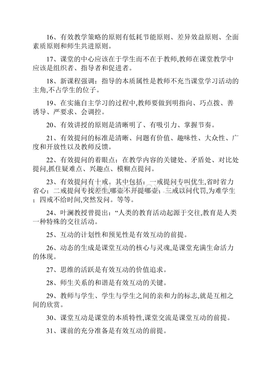 教师职称考试.docx_第2页