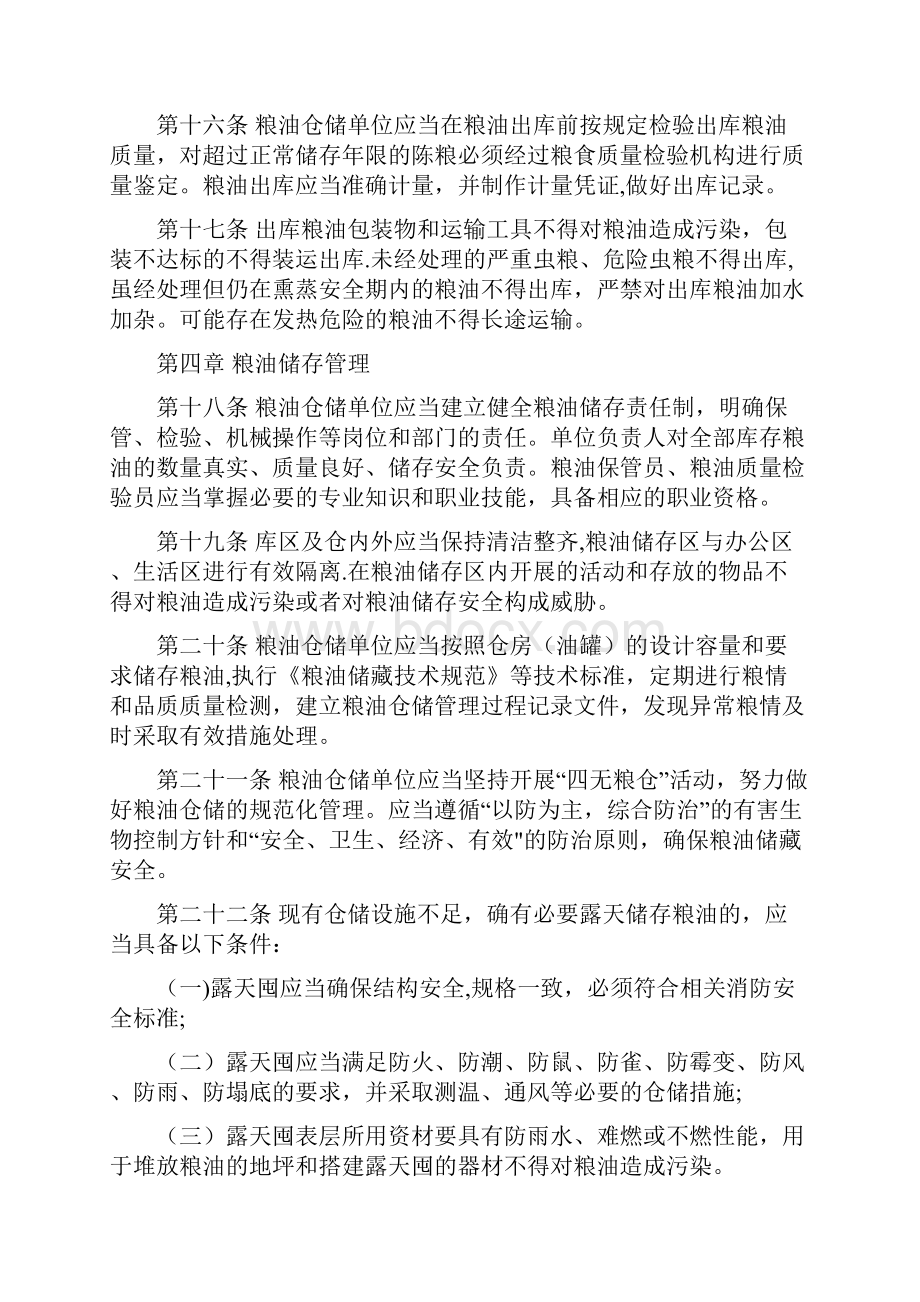 粮油仓储管理办法修订版.docx_第3页