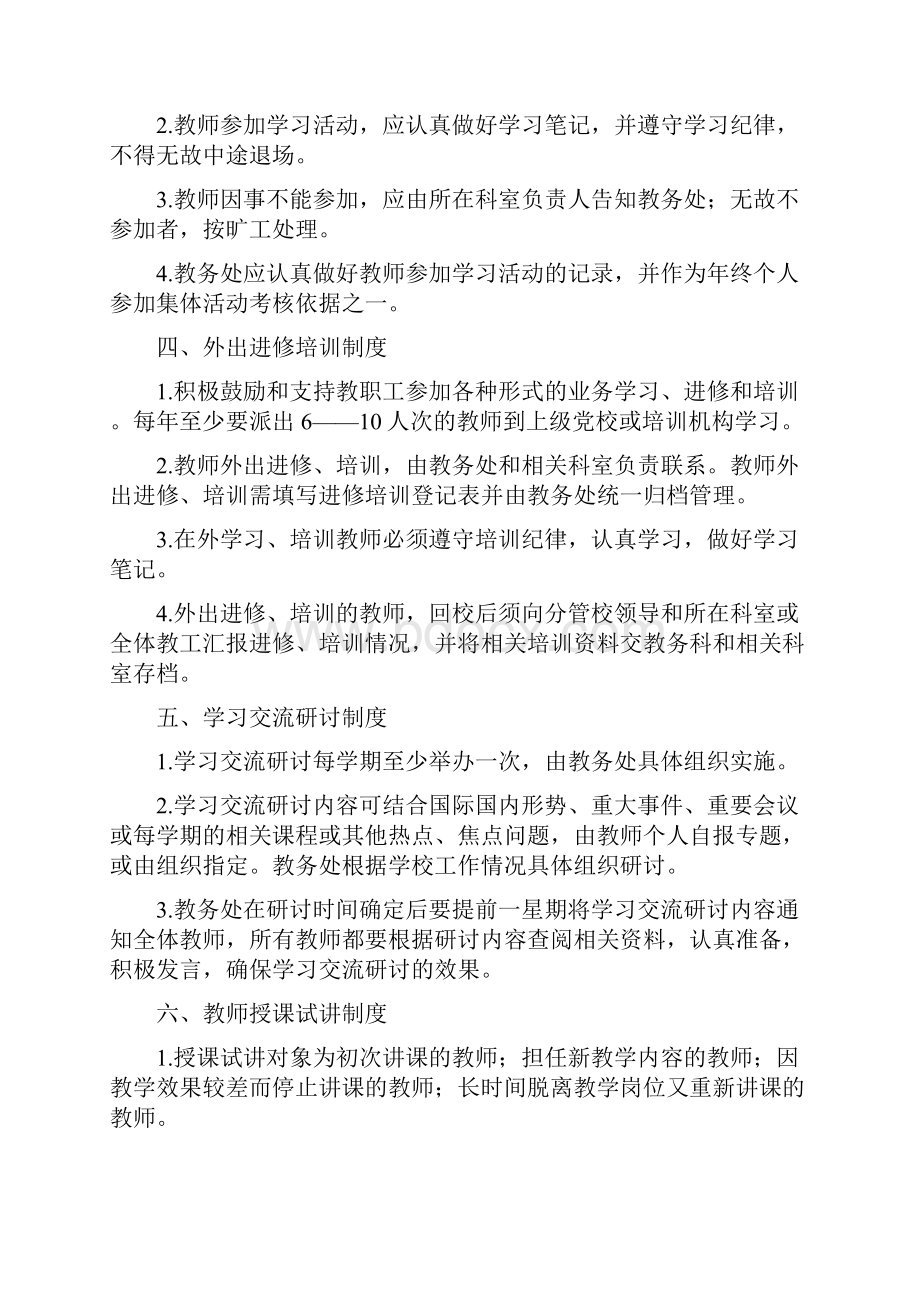 党校教务处制度.docx_第2页