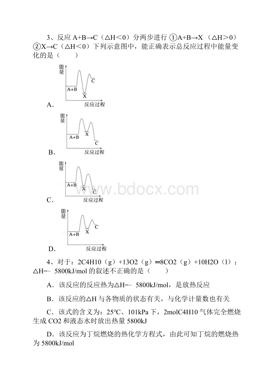 江西省万载二中届高三化学选修四第一章化学反应与能量能力提升检测试题.docx_第2页