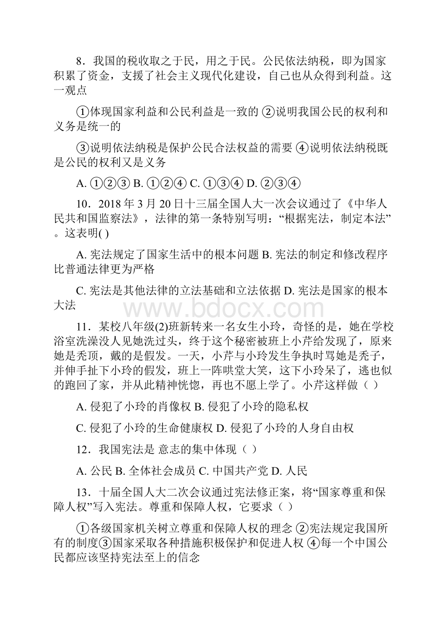 人教版8年级政治下册部编人教版八年级下册期末测试题04.docx_第3页