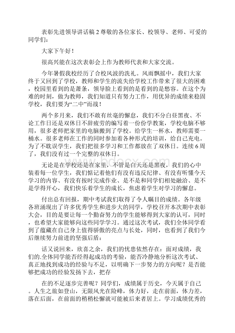 表彰先进领导讲话稿精选6篇.docx_第3页