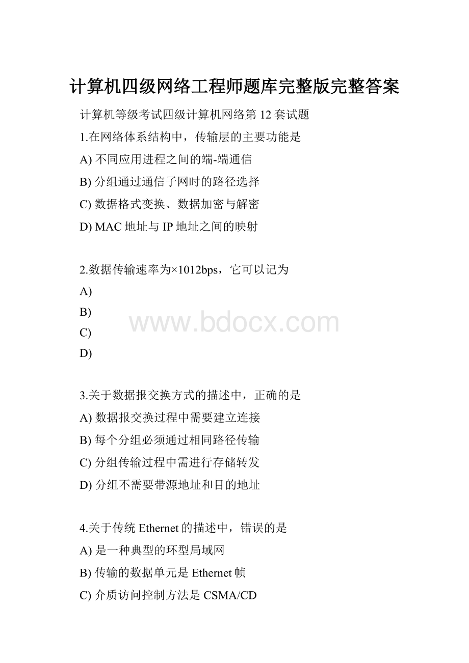 计算机四级网络工程师题库完整版完整答案.docx