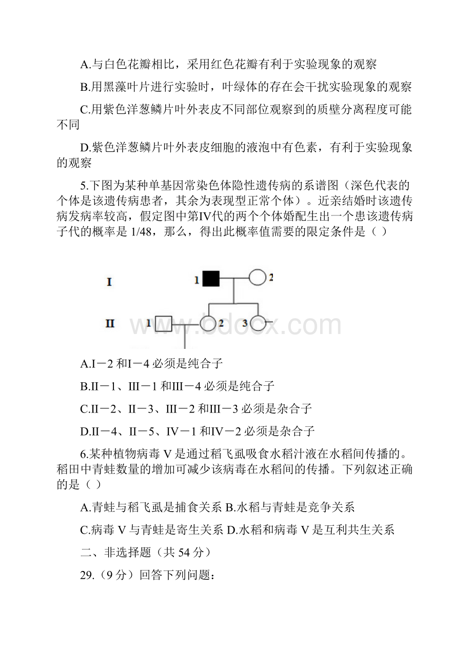 四川省绵阳市丰谷中学届高三上学期第一次月考生物试题含答案.docx_第2页