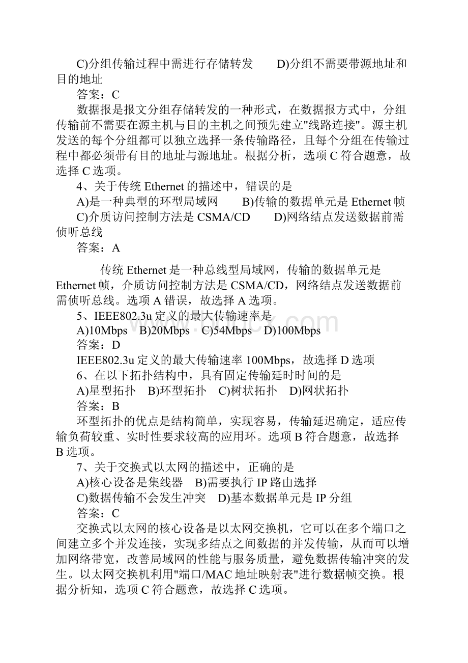 信息安全工程师考试试题及解析.docx_第2页